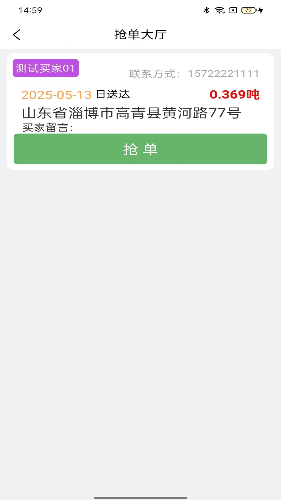 鲁中配送截图