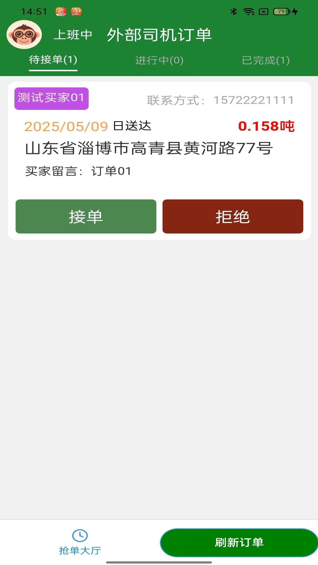 鲁中配送截图