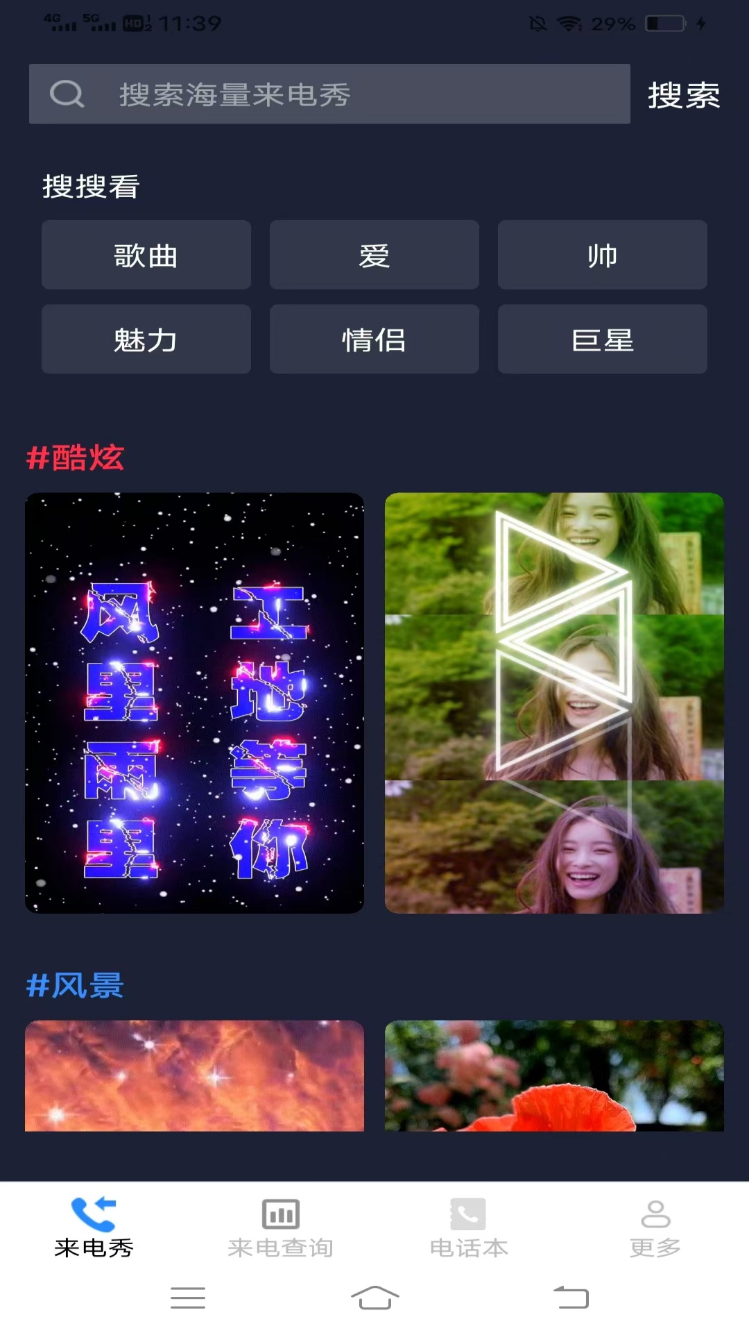 小美来电秀截图