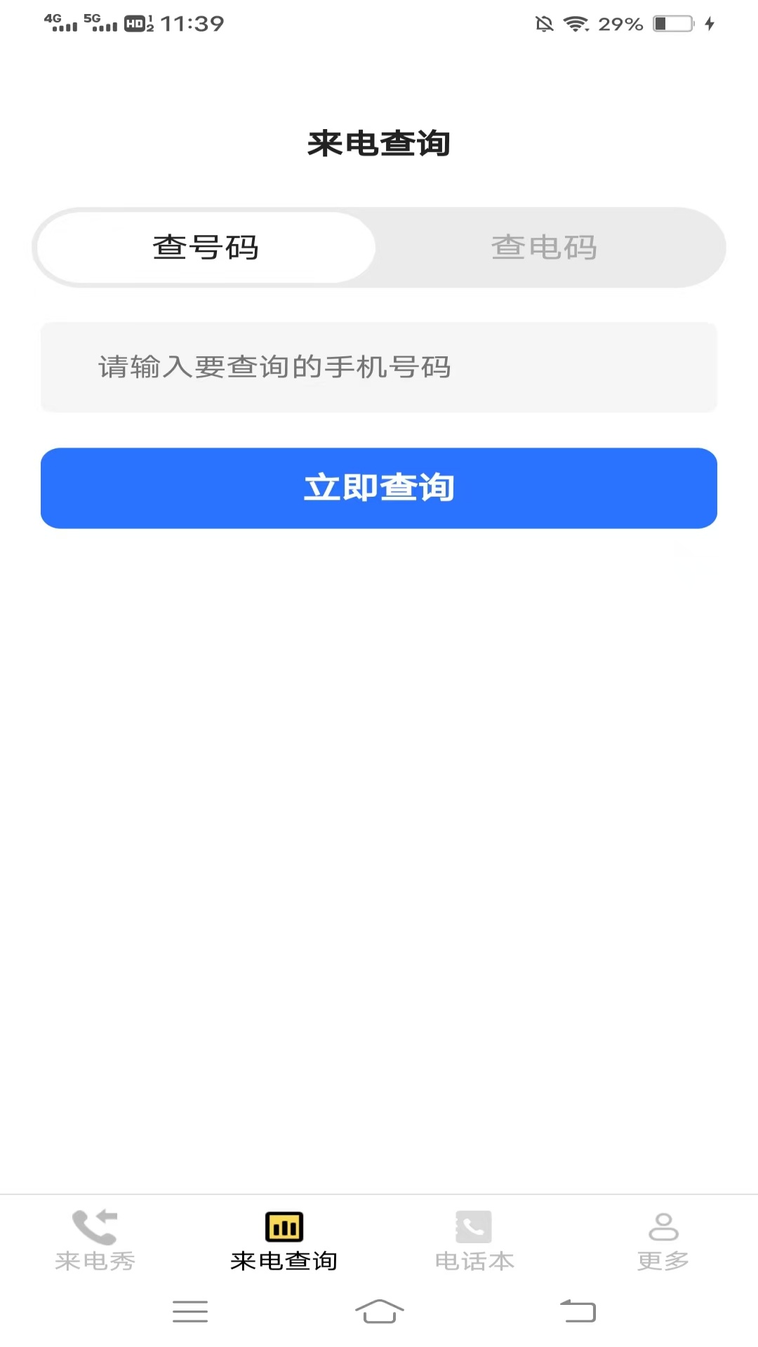 小美来电秀截图