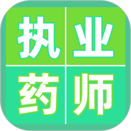 执业药师百分题库