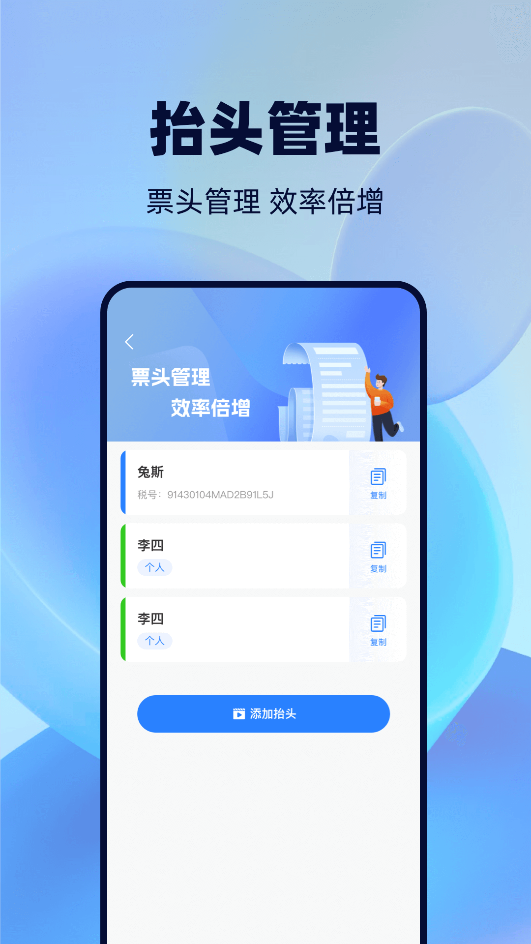手机发票管家截图