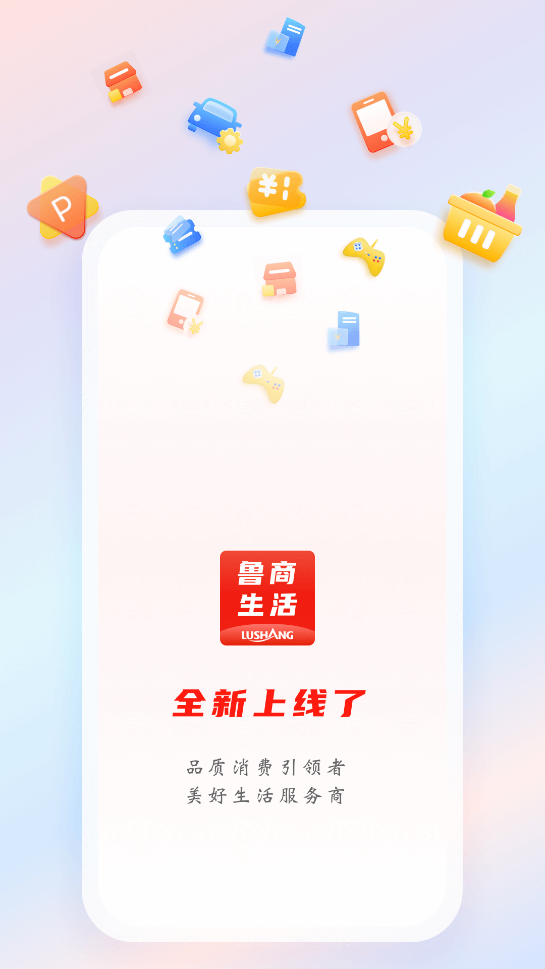 鲁商生活截图