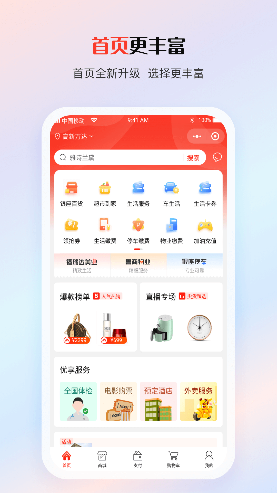 鲁商生活截图