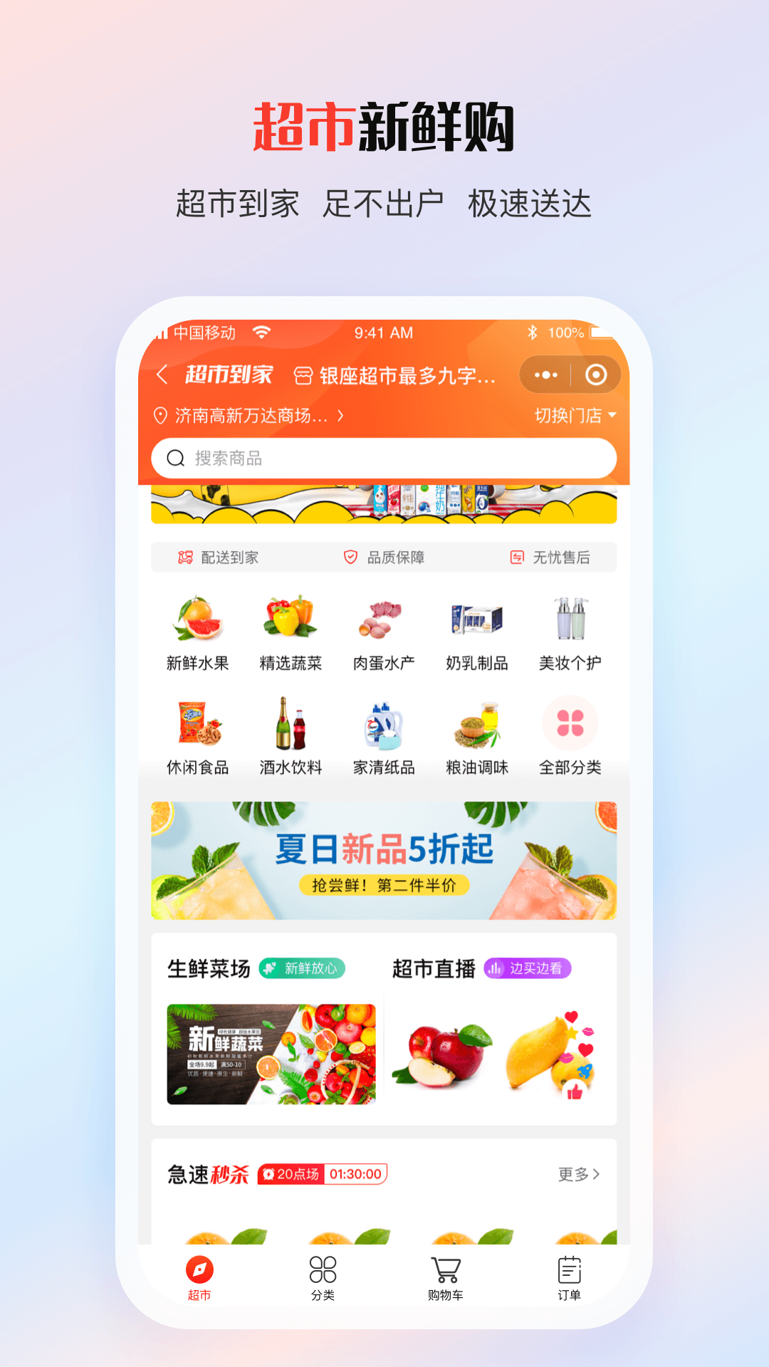 鲁商生活截图