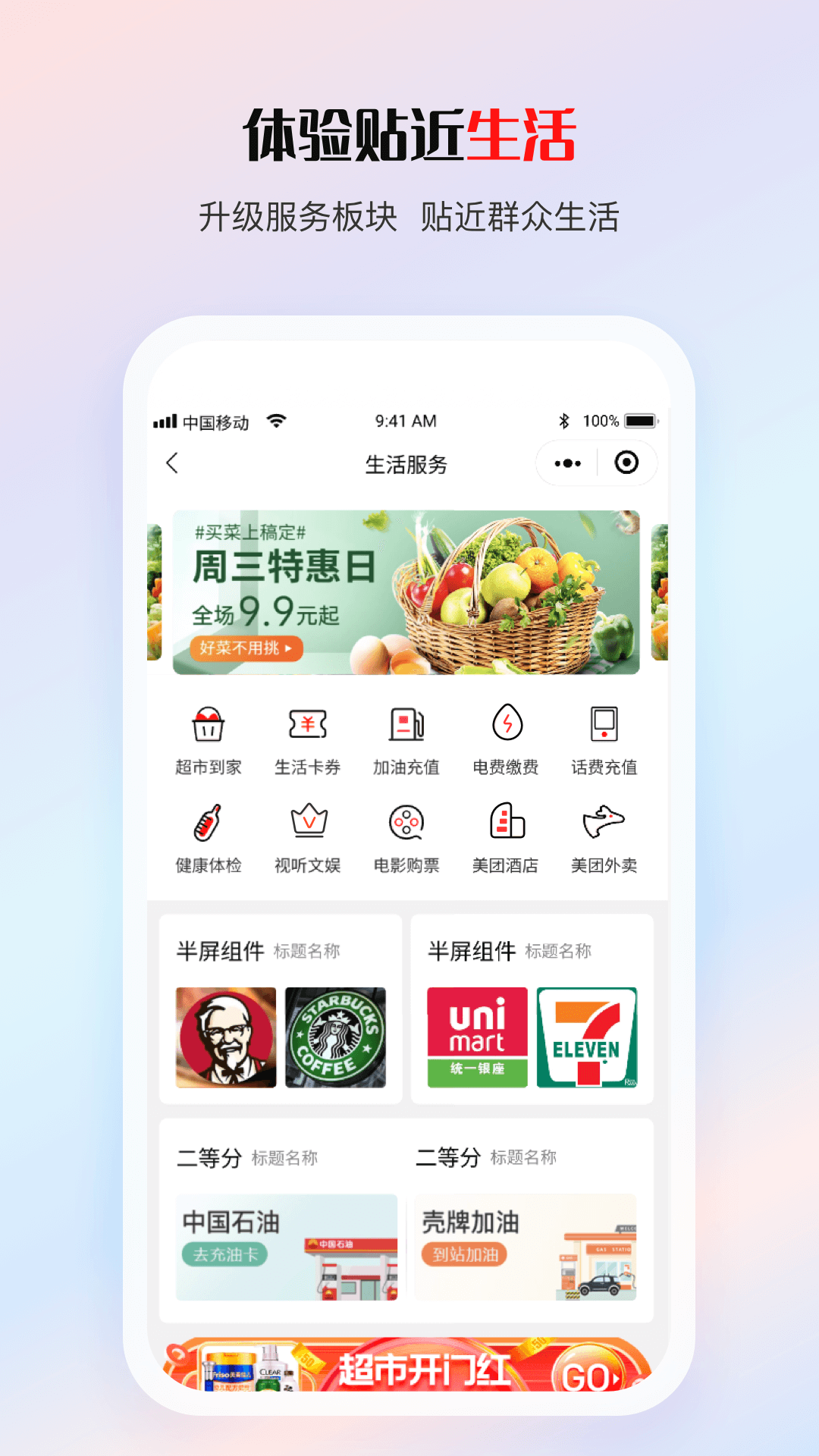 鲁商生活截图