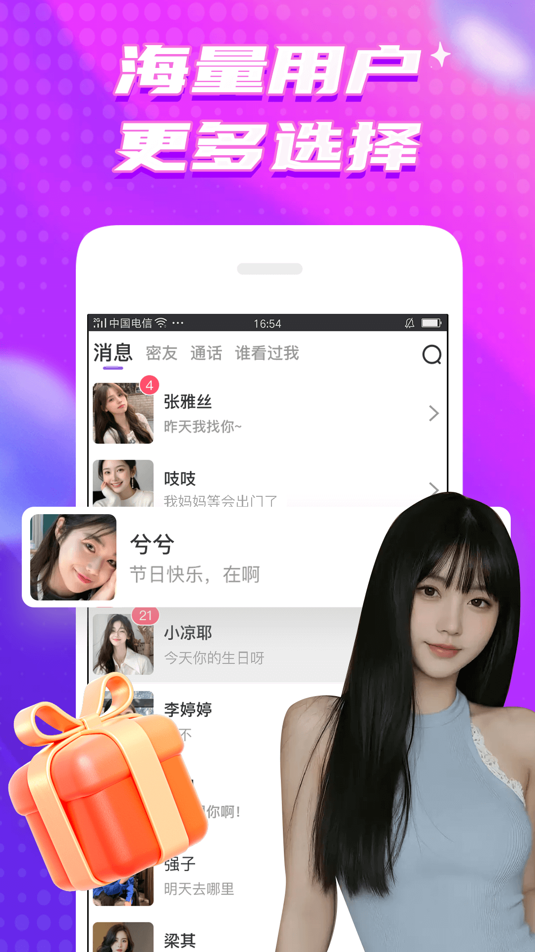 甜梦截图