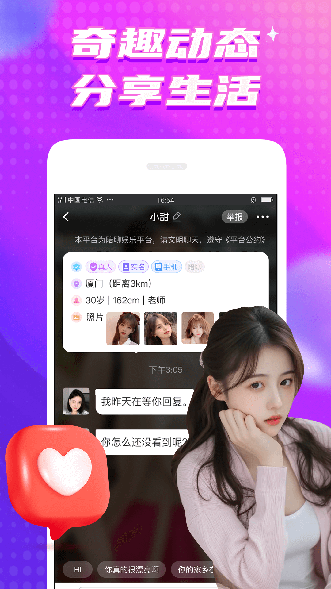 甜梦截图