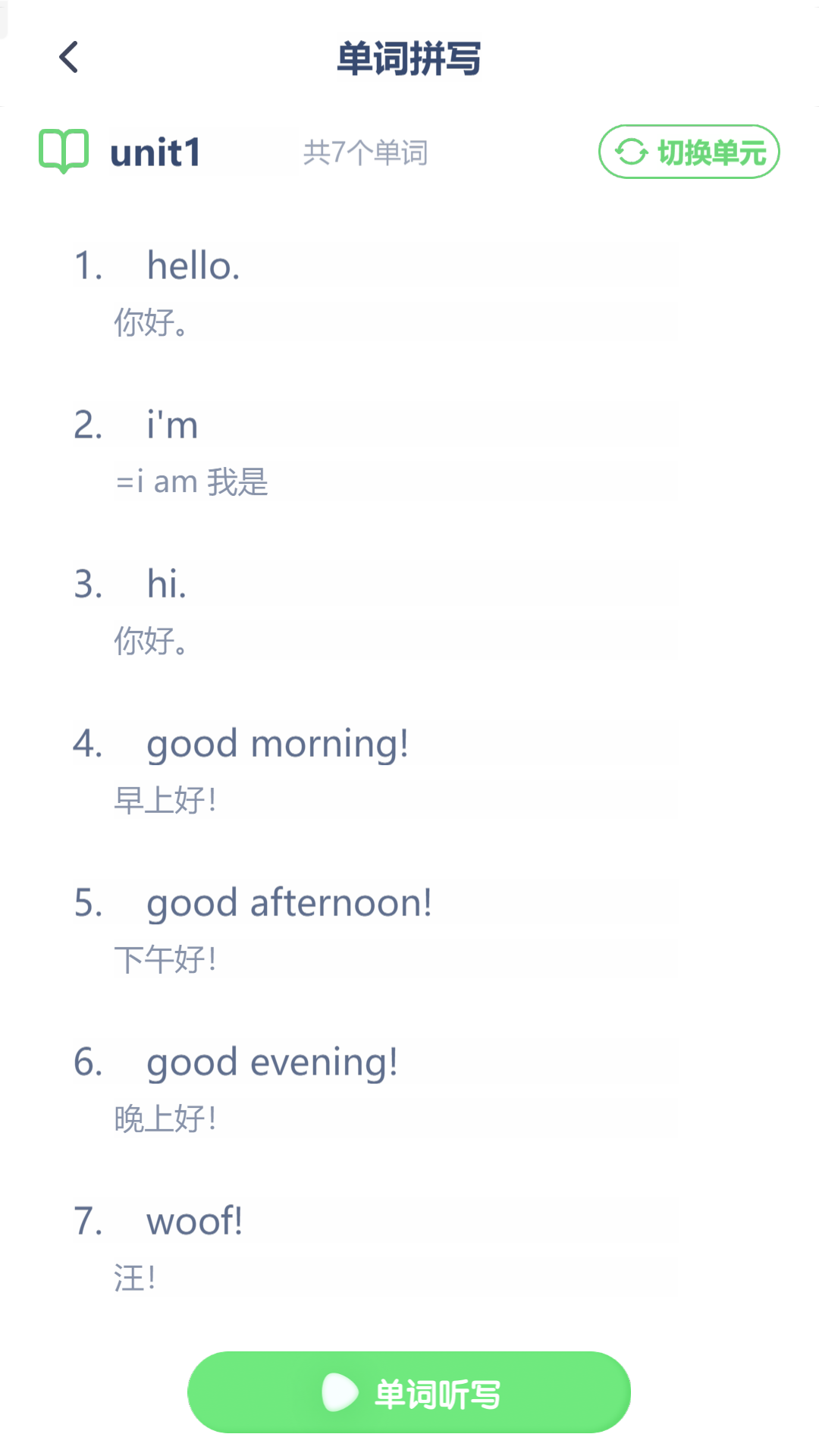 鲁科英语点读截图