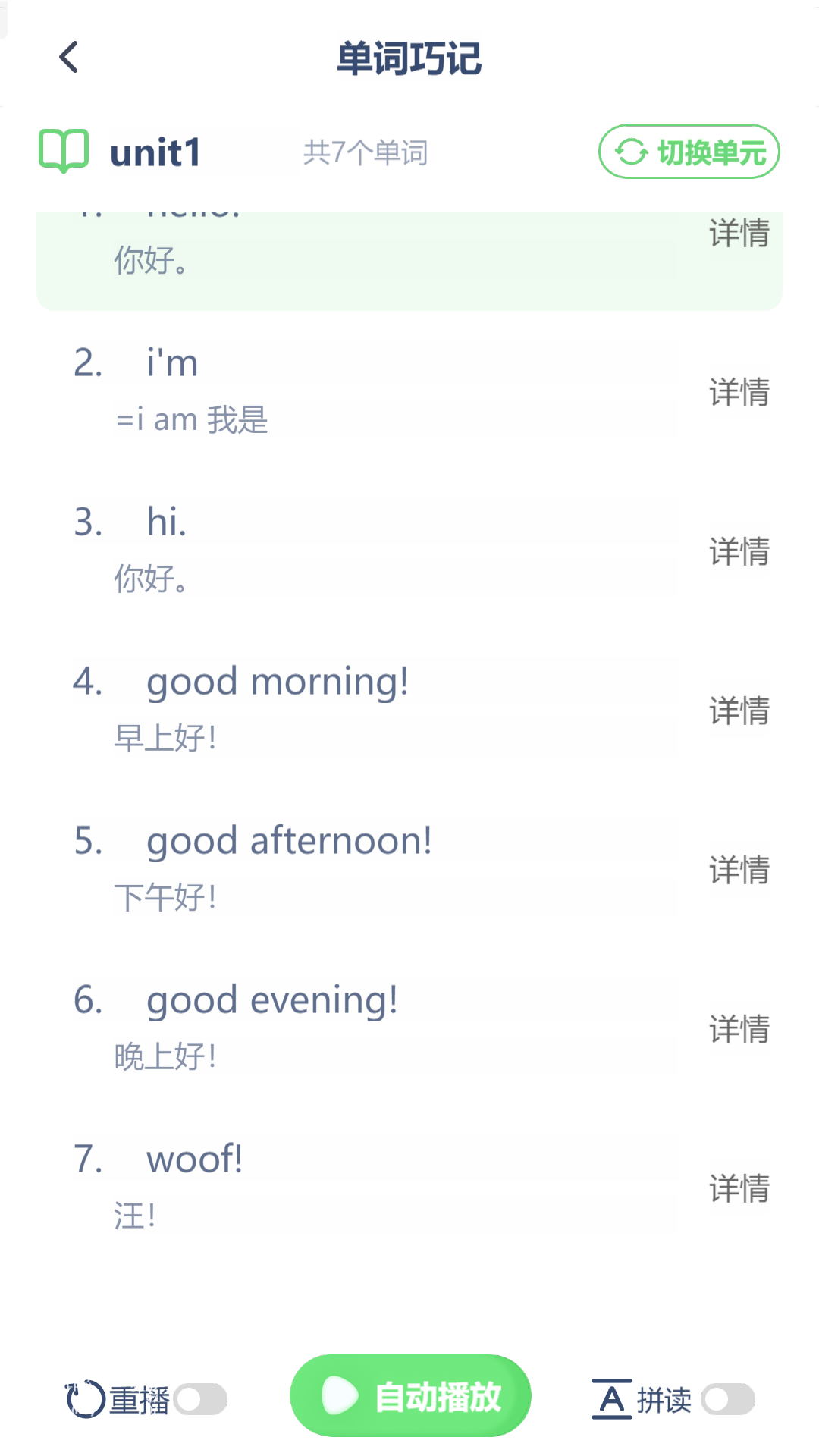鲁科英语点读截图