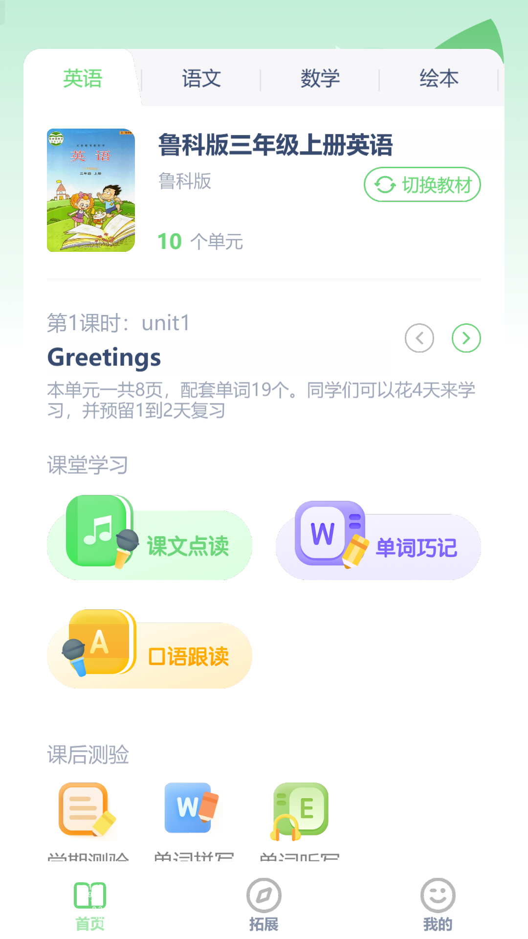 鲁科英语点读截图