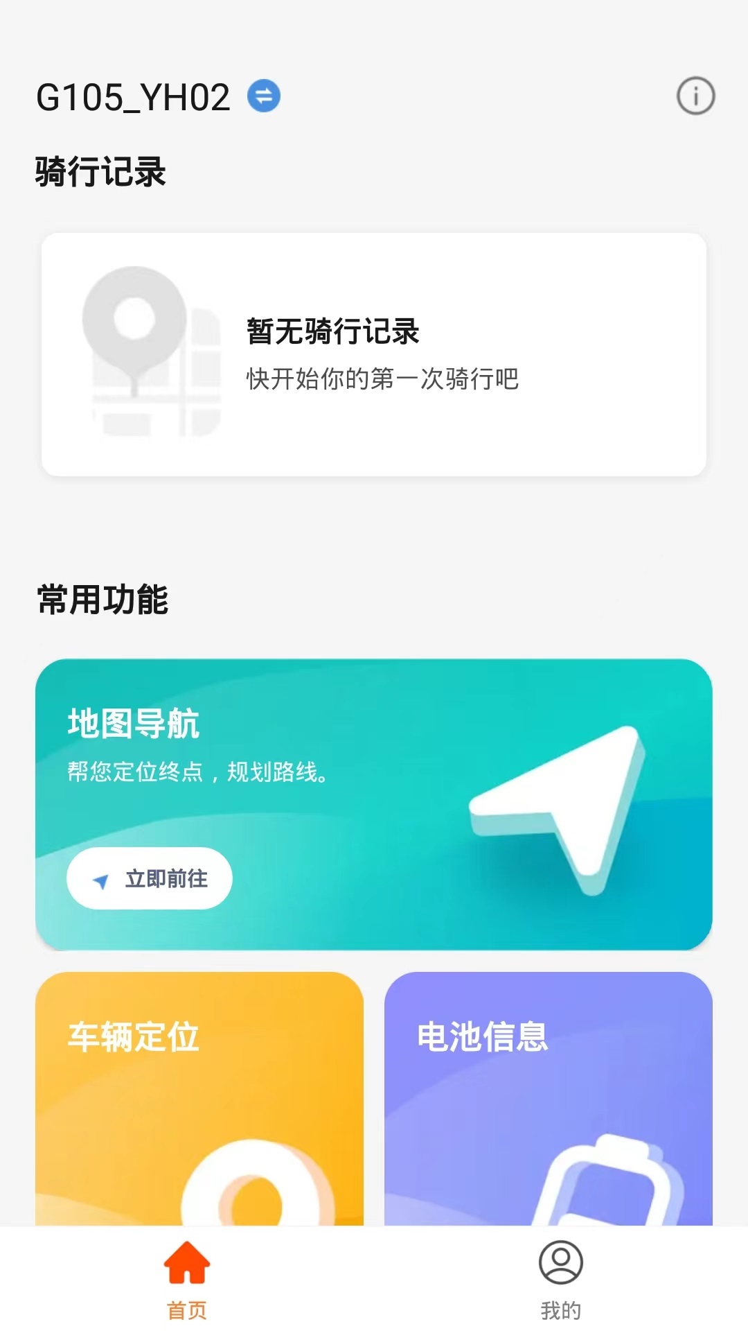 小美出行截图