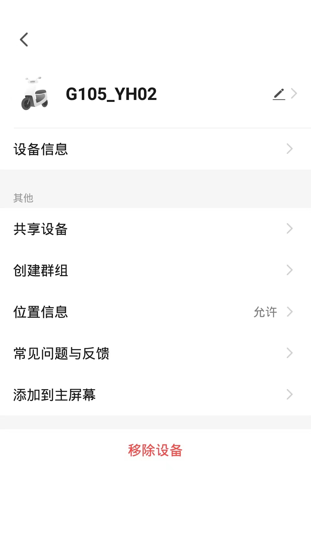 小美出行截图