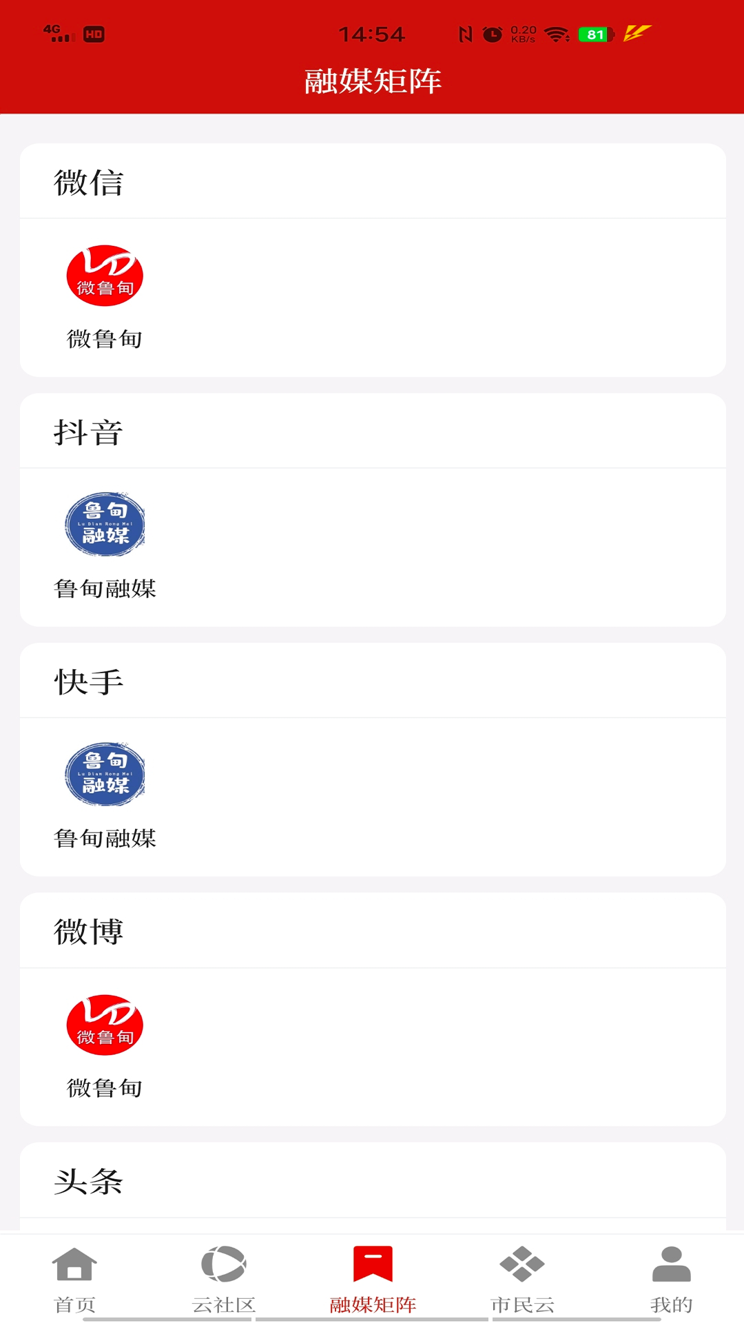 鲁甸融媒截图