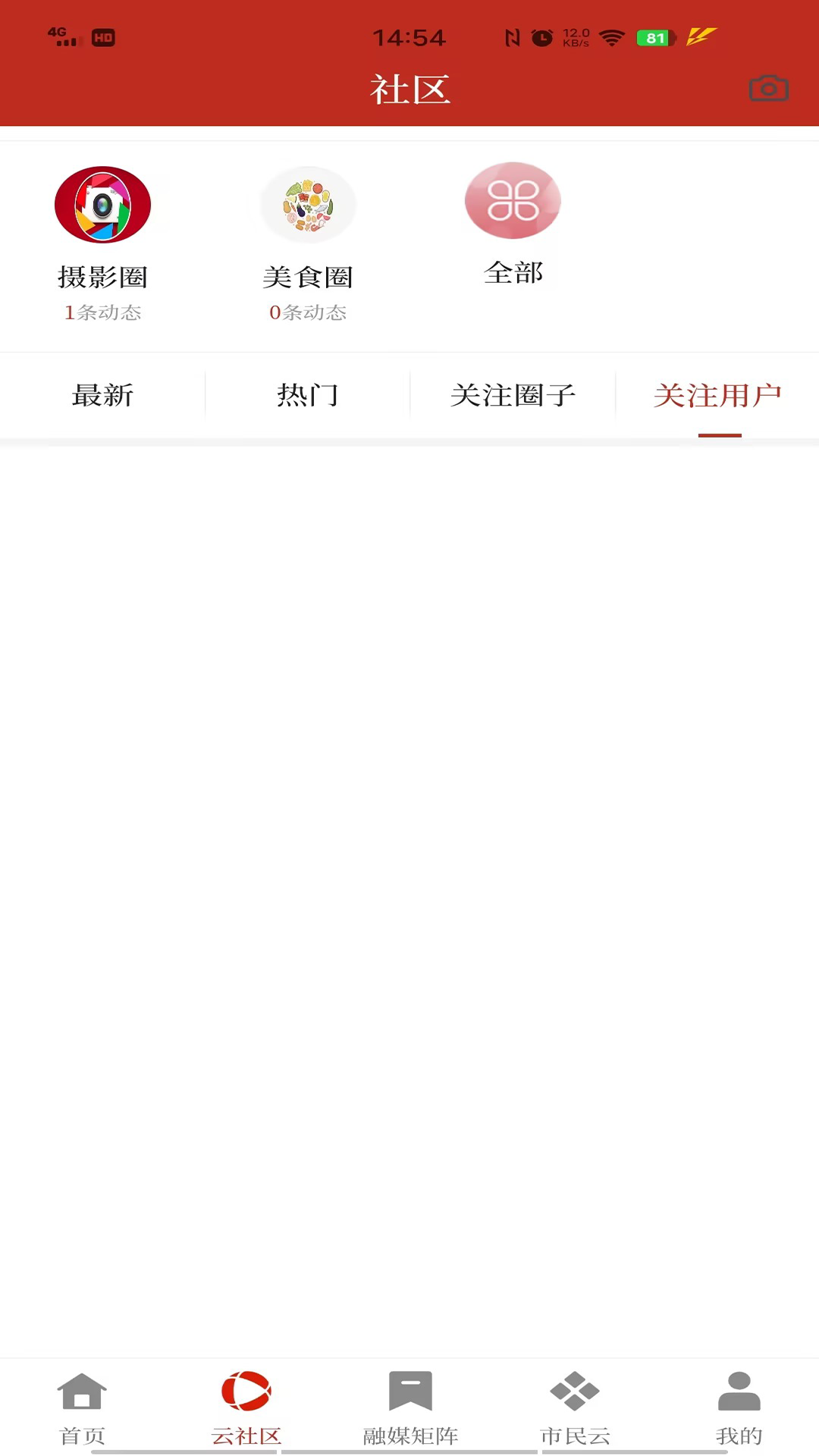 鲁甸融媒截图