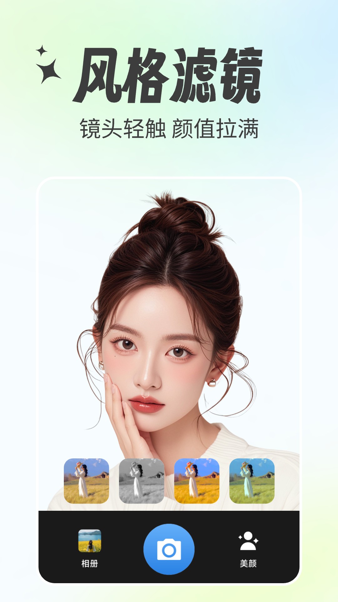 甜美特效相机截图