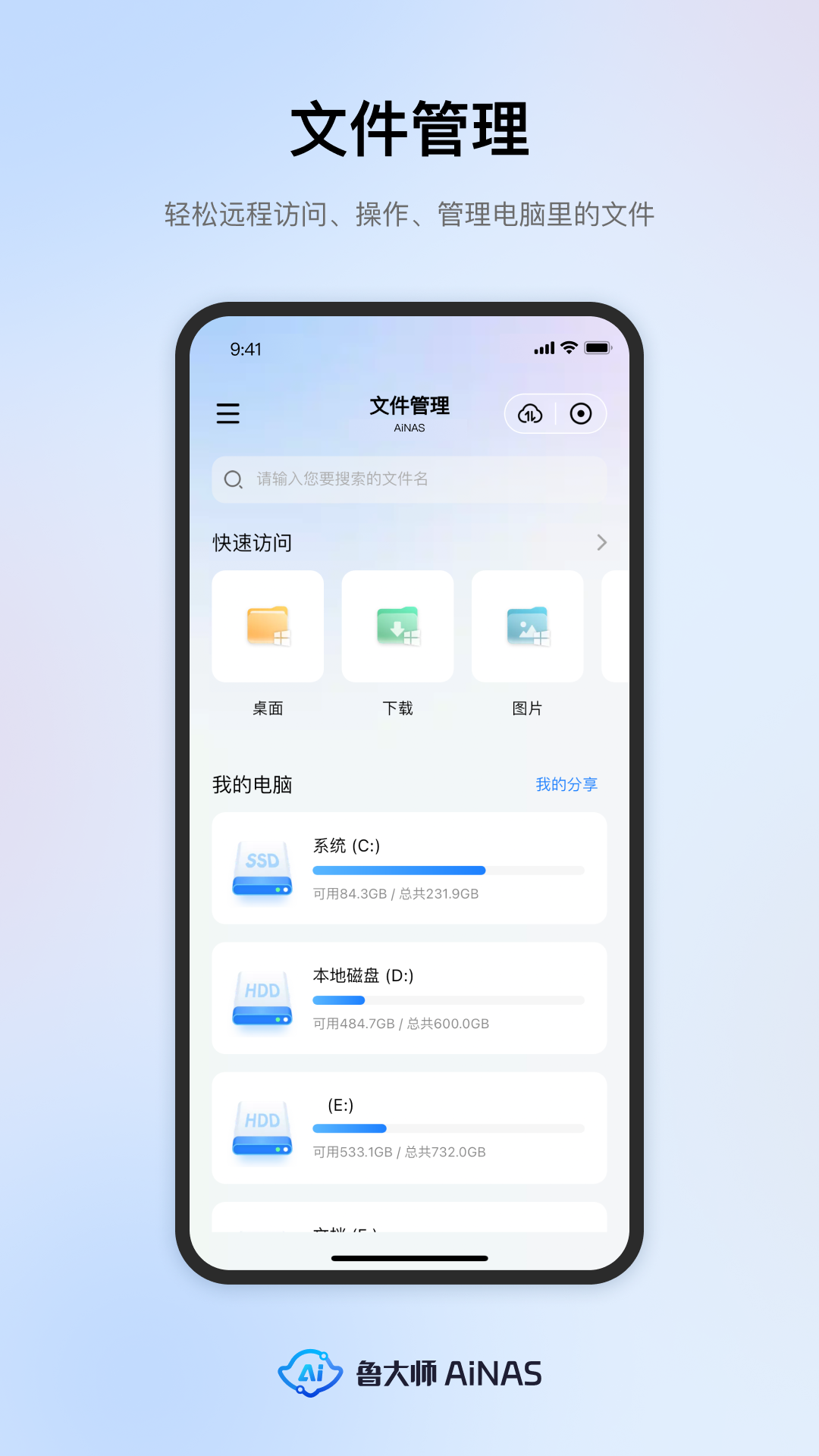 鲁大师AiNAS截图
