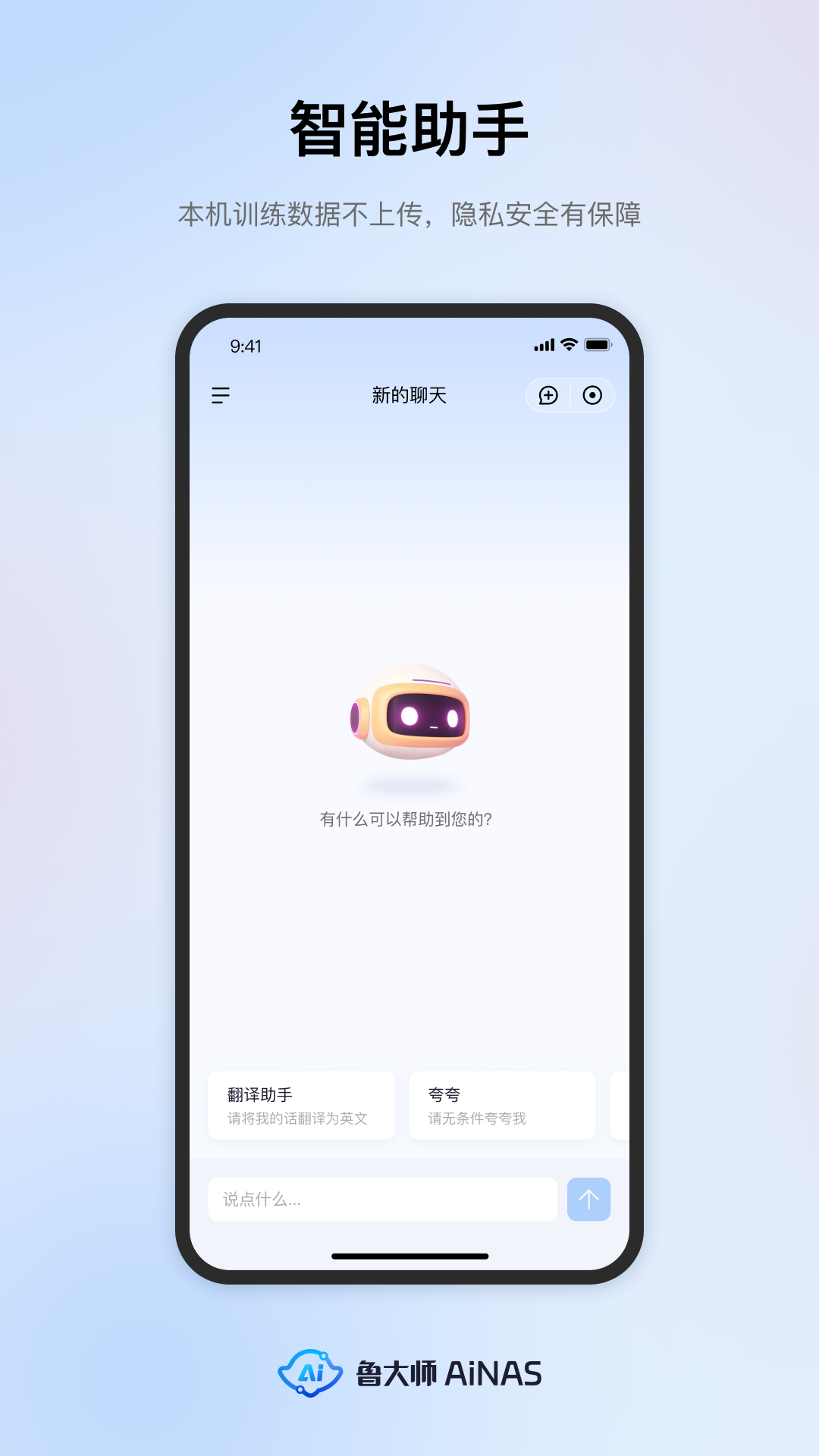 鲁大师AiNAS截图
