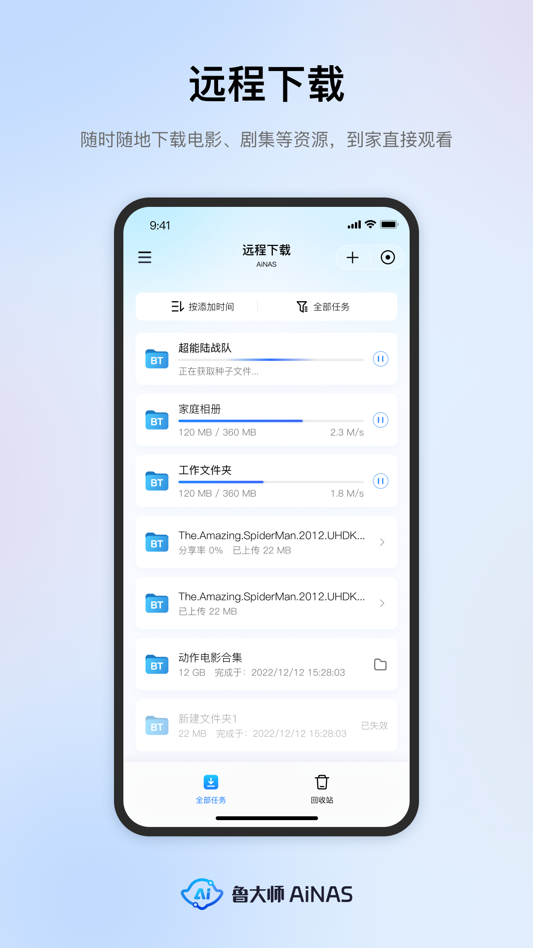 鲁大师AiNAS截图