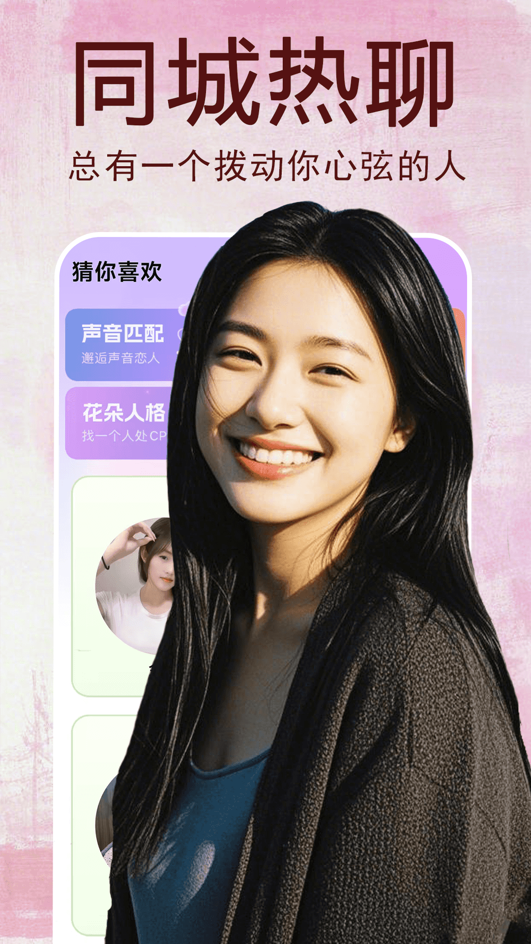 夜聊天约会截图