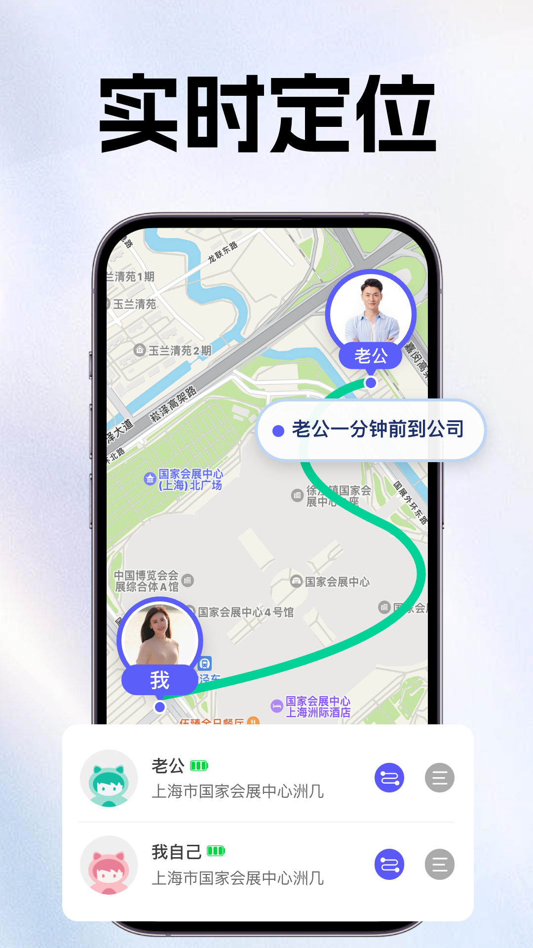 手机定位追迹找人软件截图