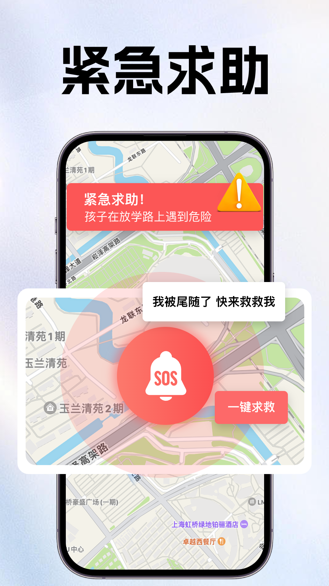 手机定位追迹找人软件截图