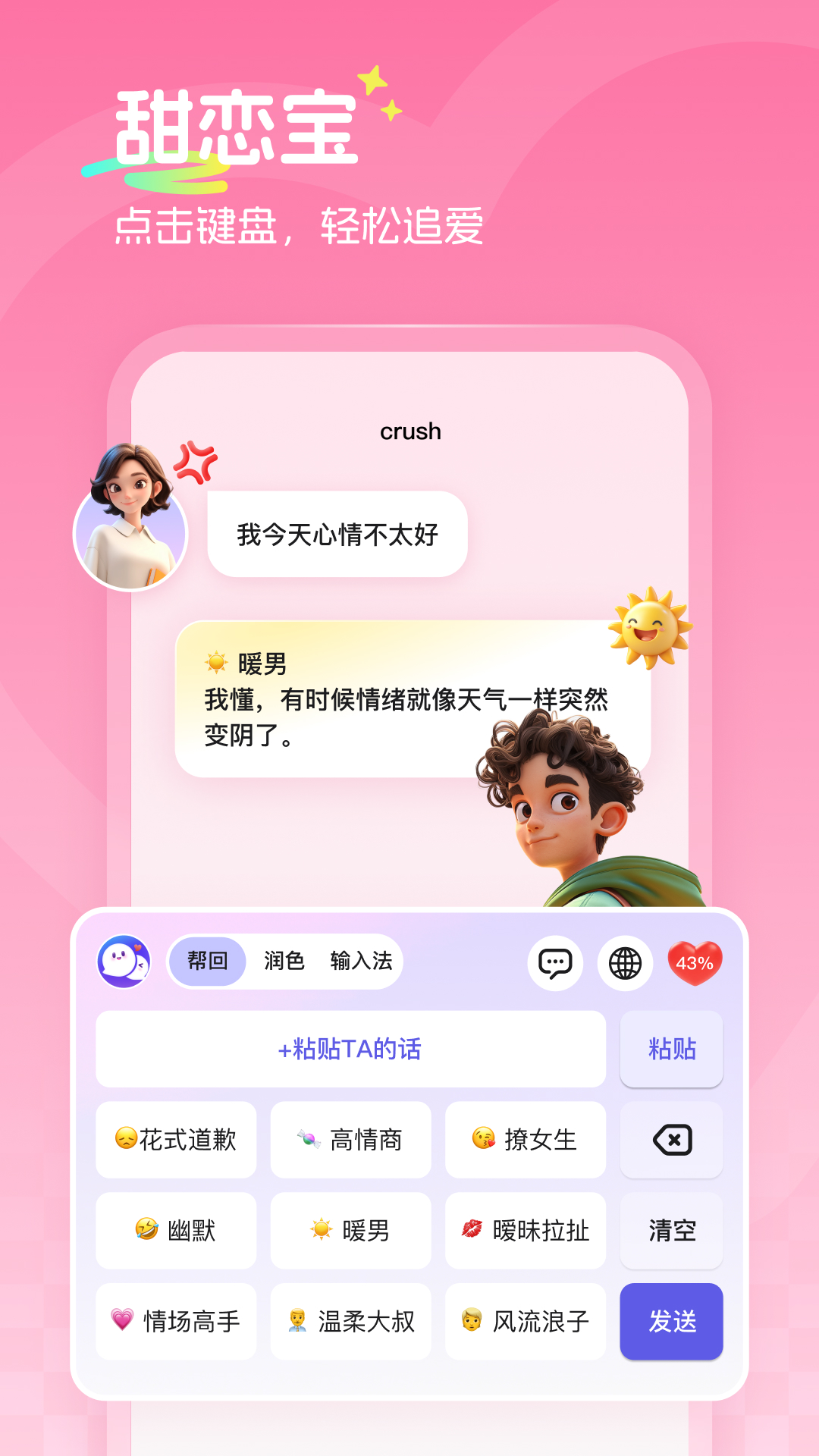 甜恋宝截图