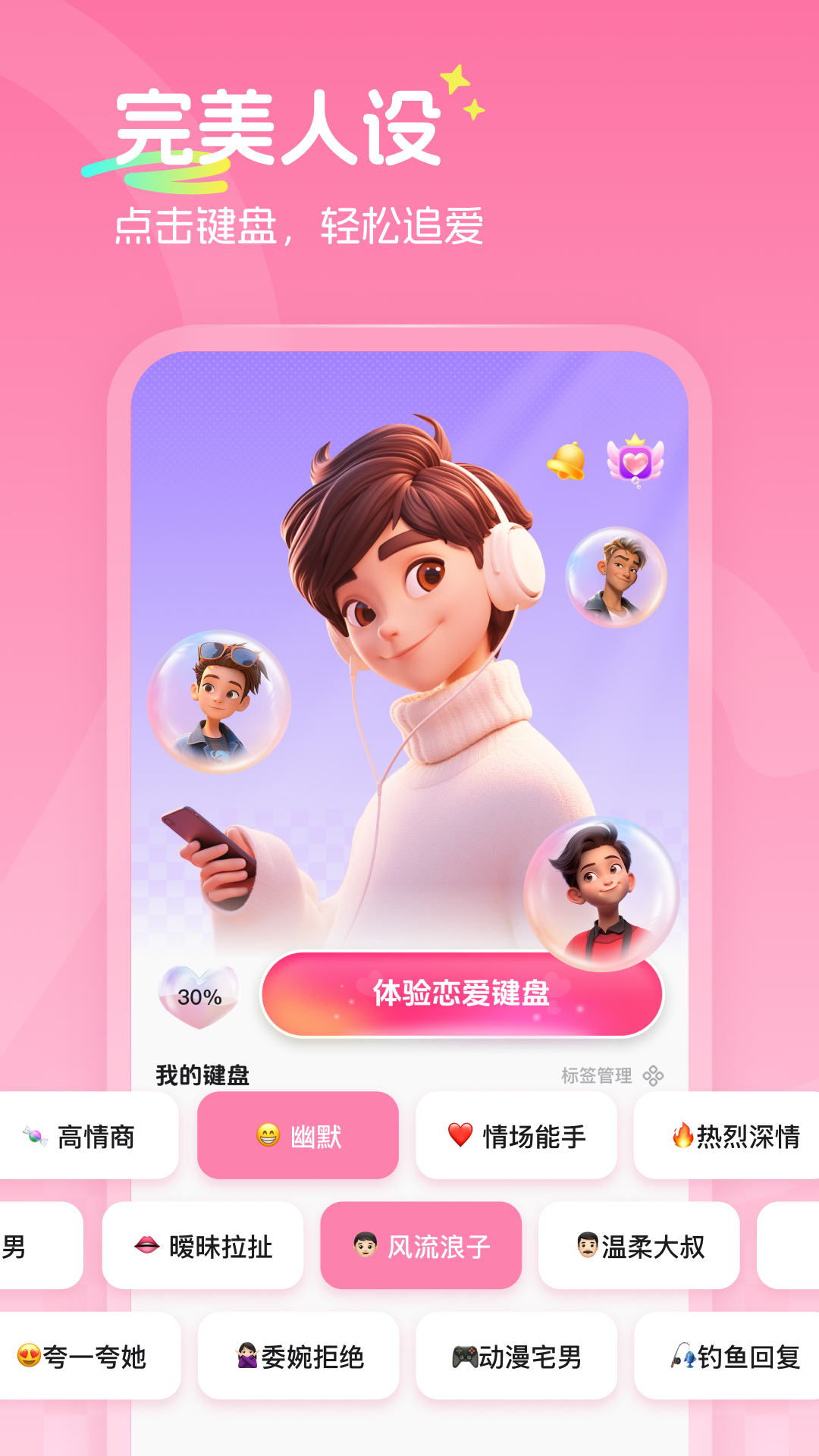 甜恋宝截图