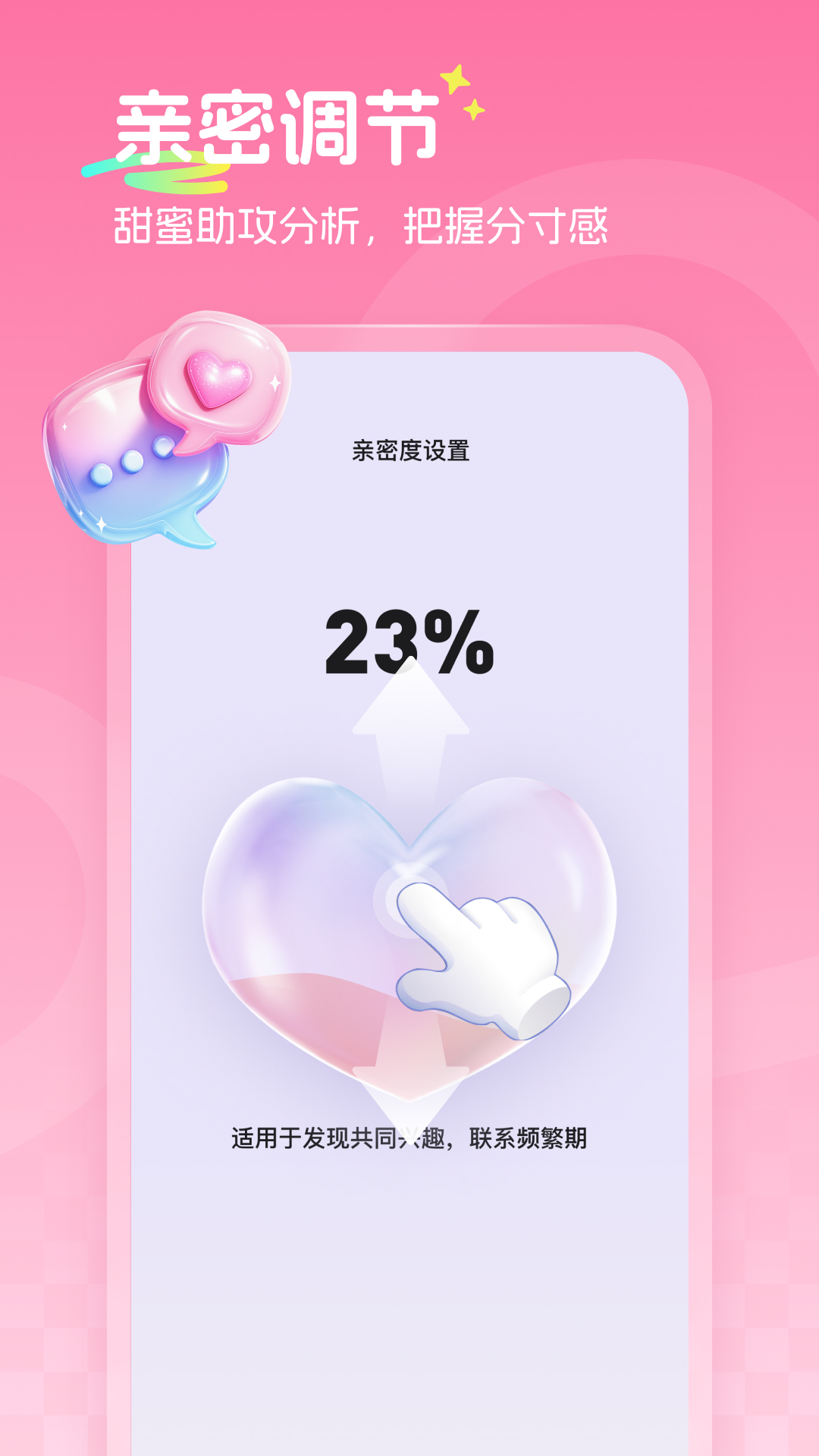 甜恋宝截图