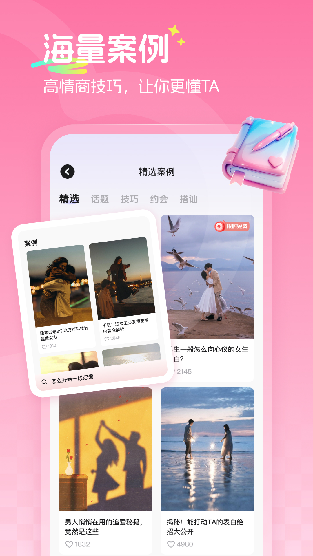 甜恋宝截图