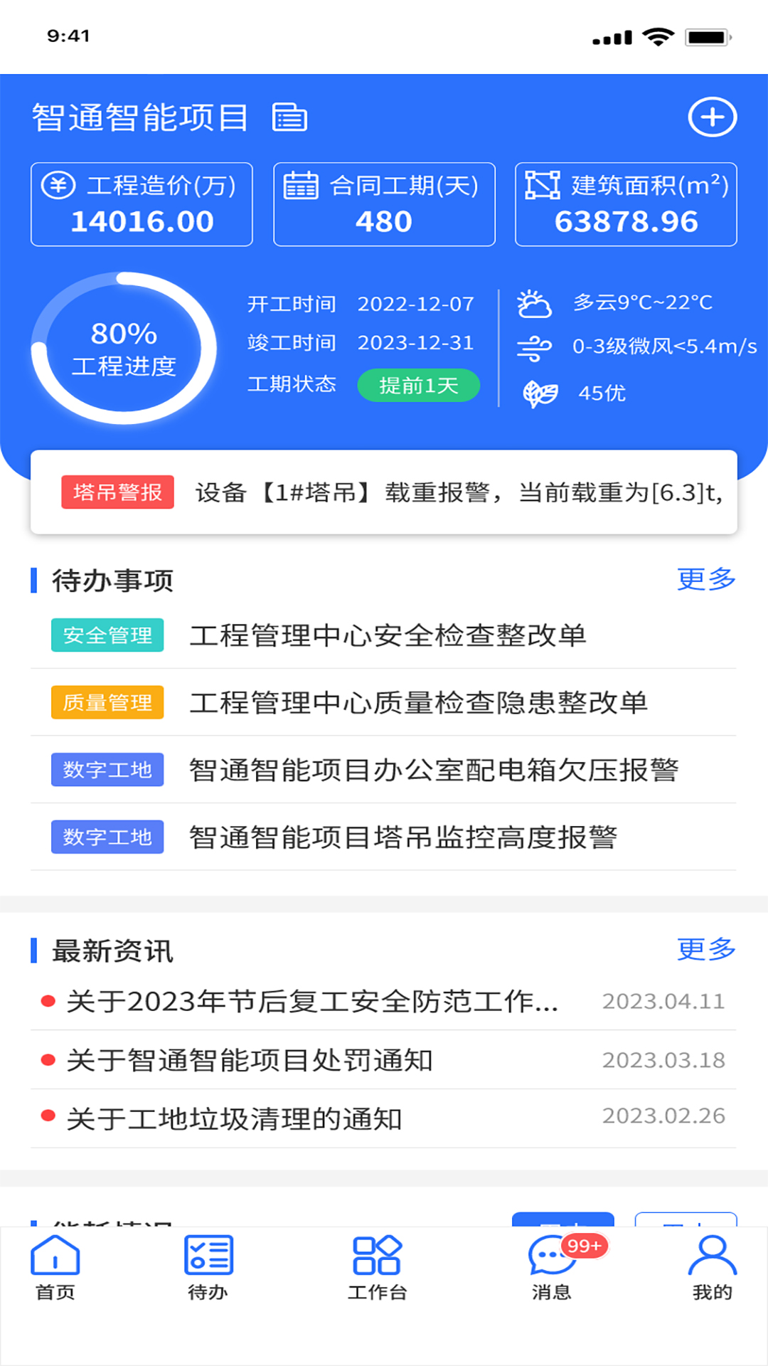 鲁班智慧云截图