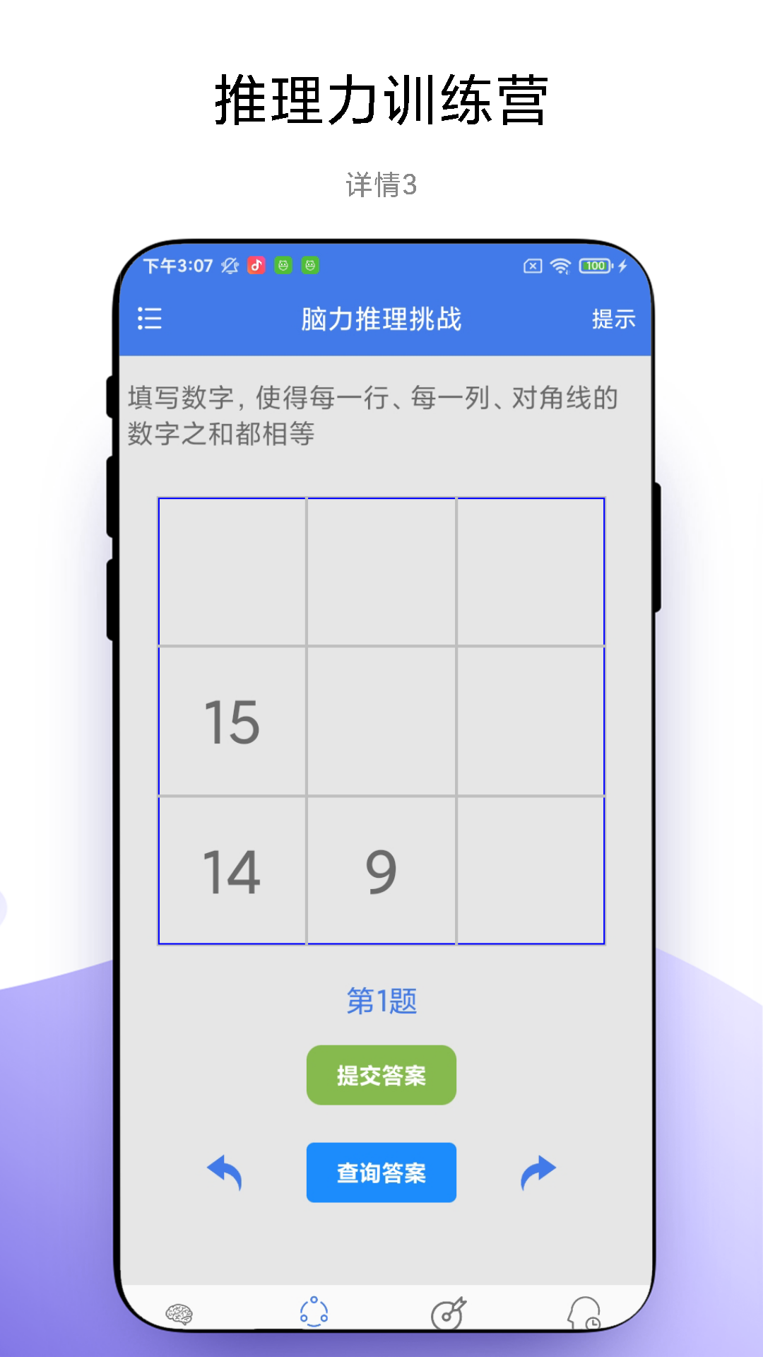 脑力训练营截图