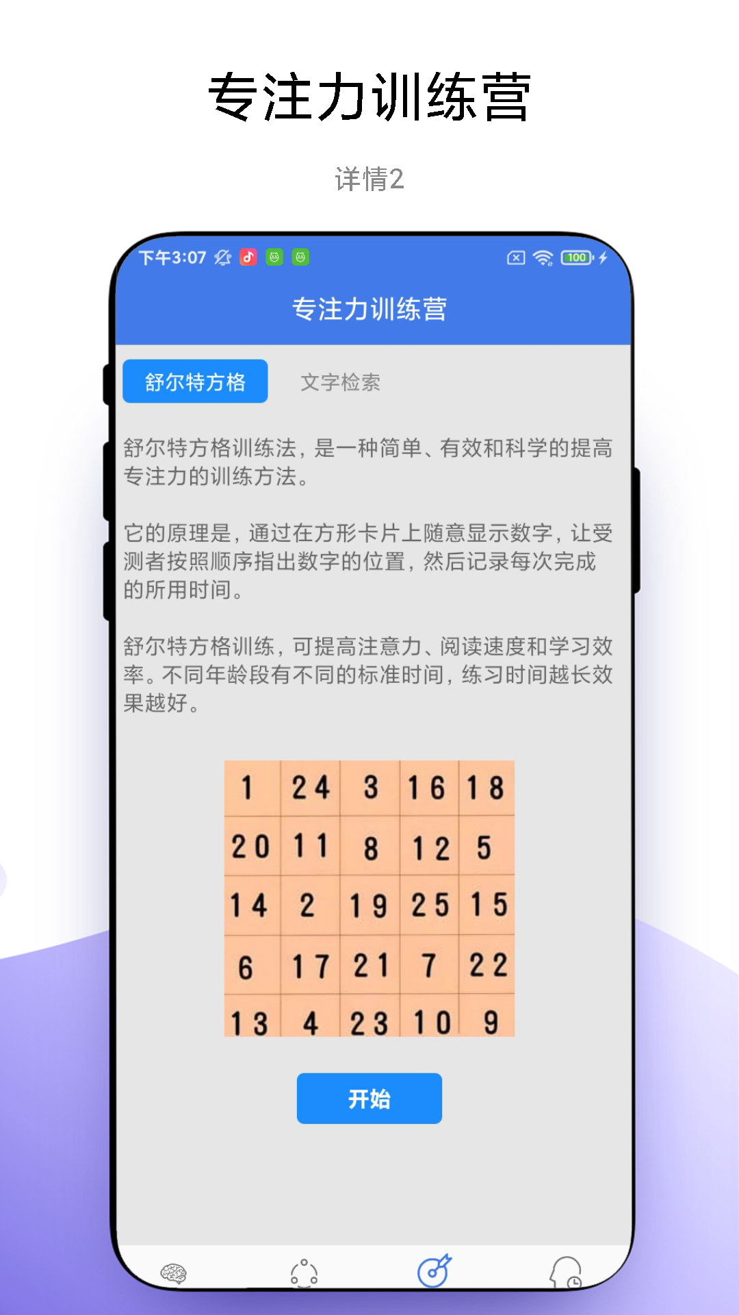 脑力训练营截图