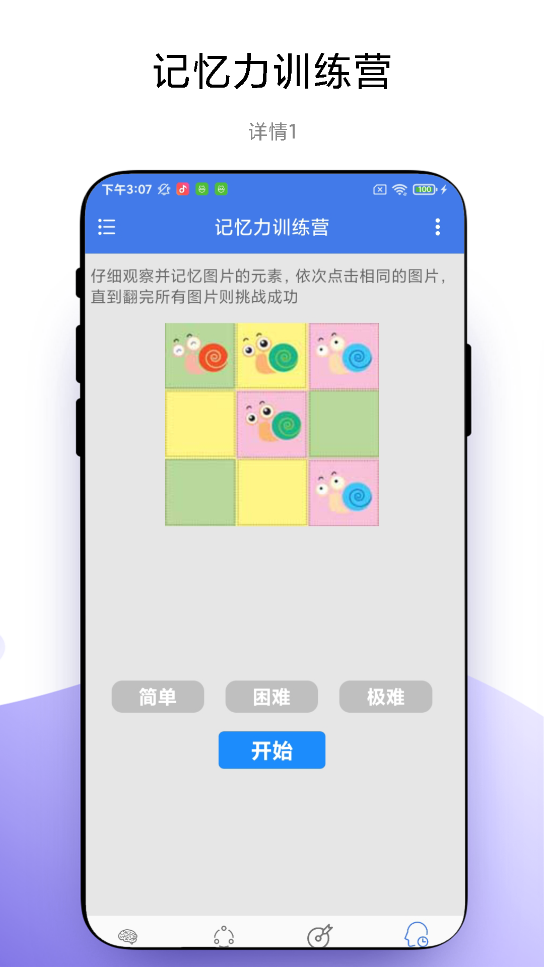 脑力训练营截图