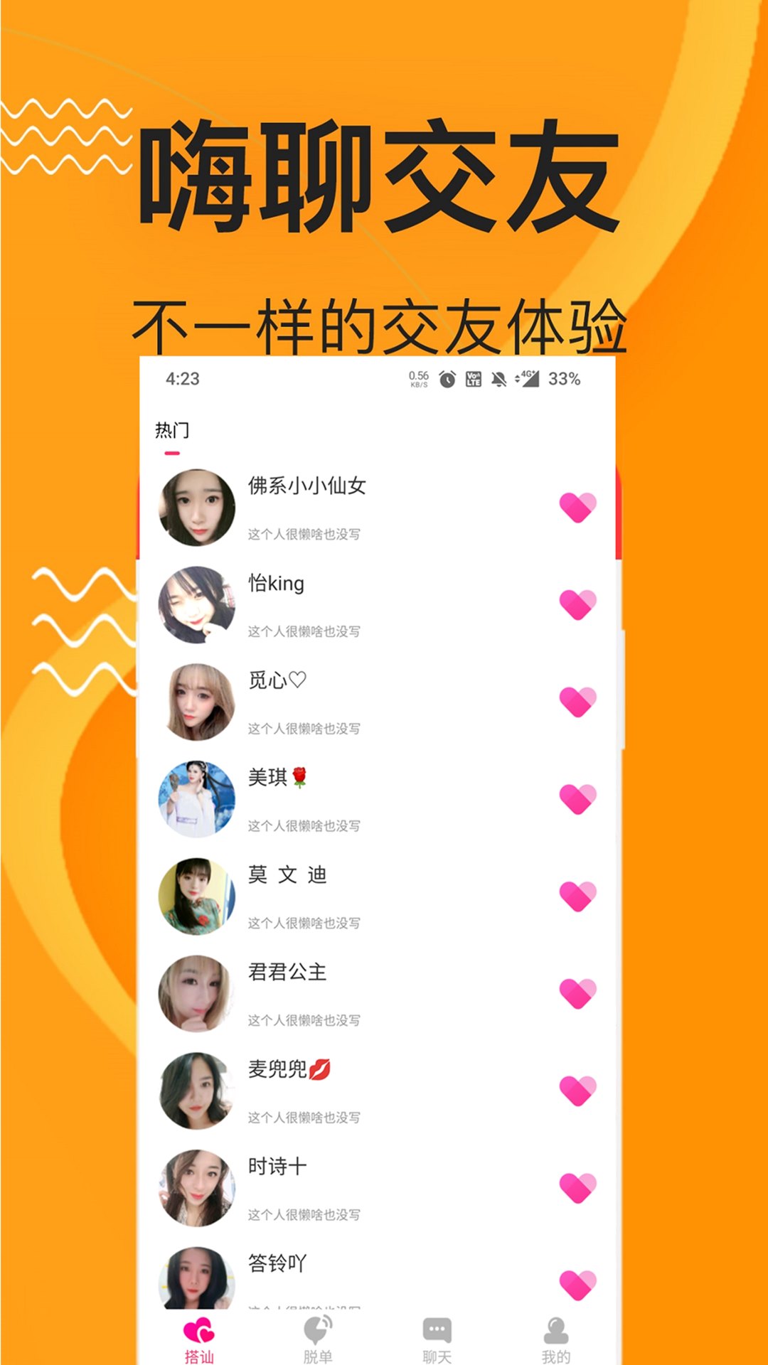 夜欢视频约聊交友截图