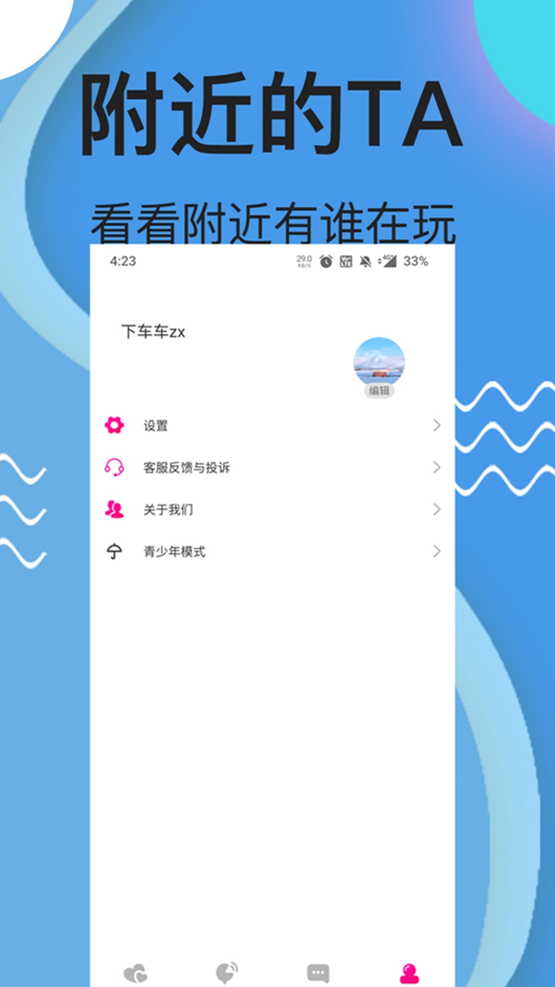 夜欢视频约聊交友截图