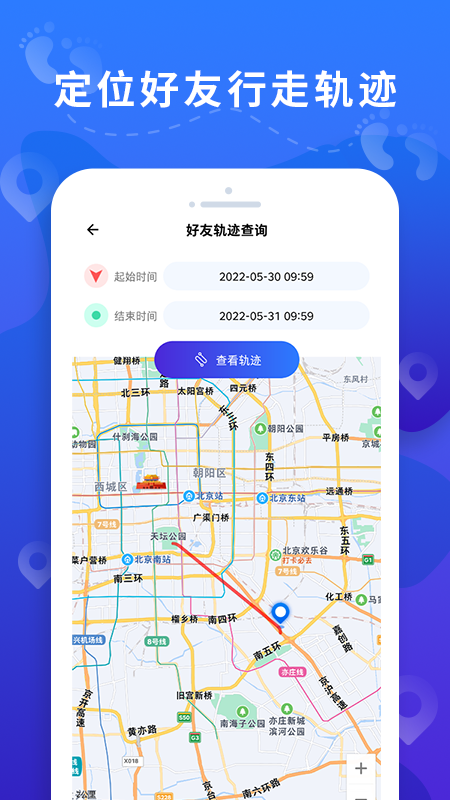 手机定位找人大师截图