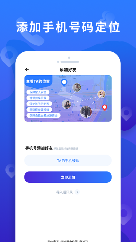 手机定位找人大师截图