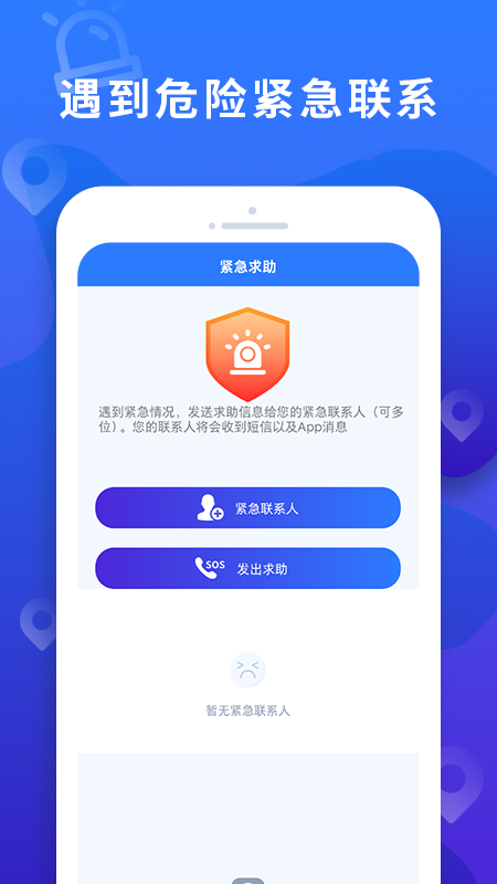 手机定位找人大师截图