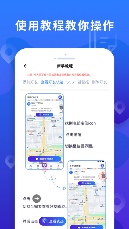 手机定位找人大师截图