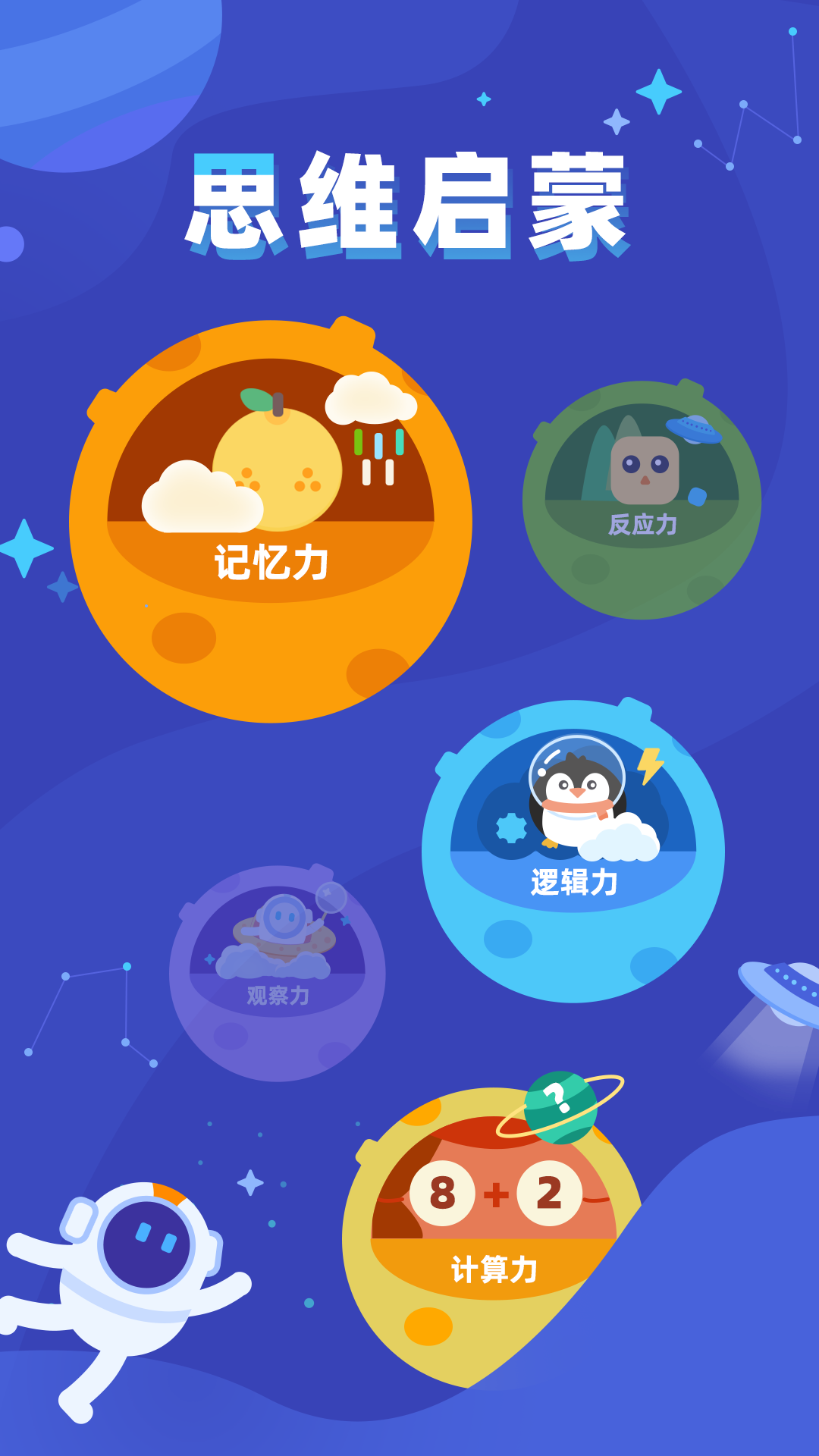 脑力训练达人截图