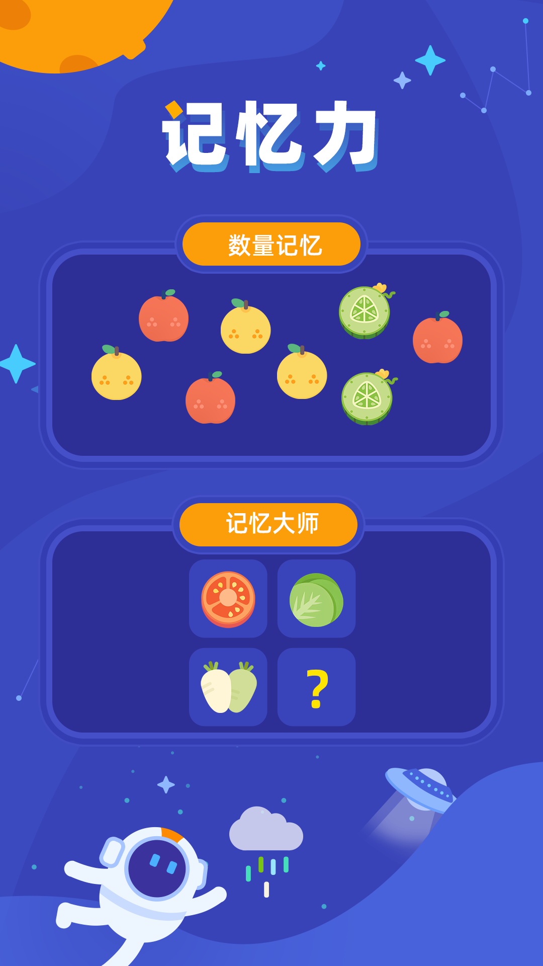 脑力训练达人截图