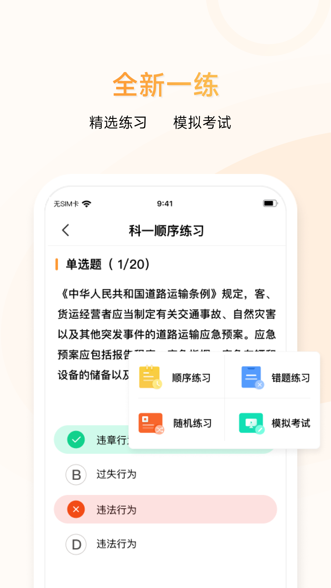 神通e学车学员截图