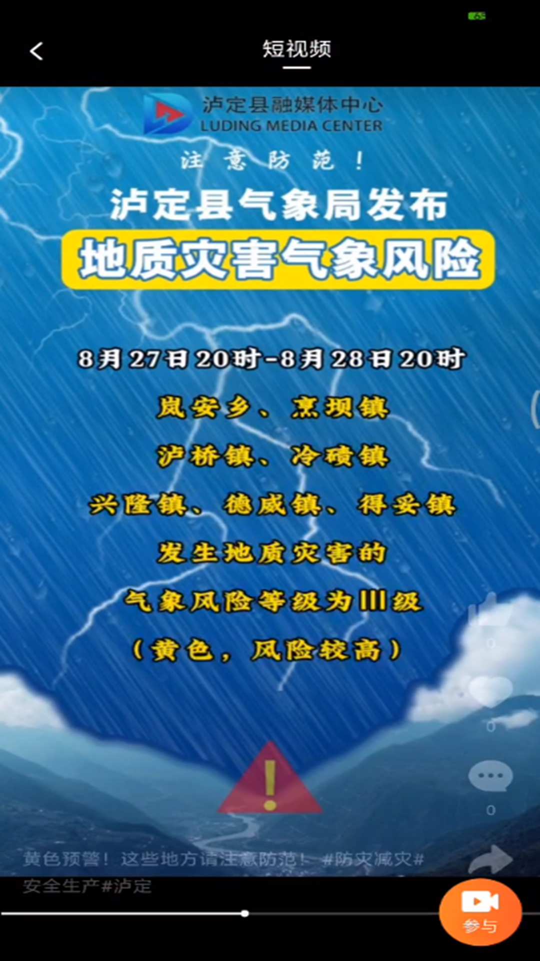 泸定之声截图