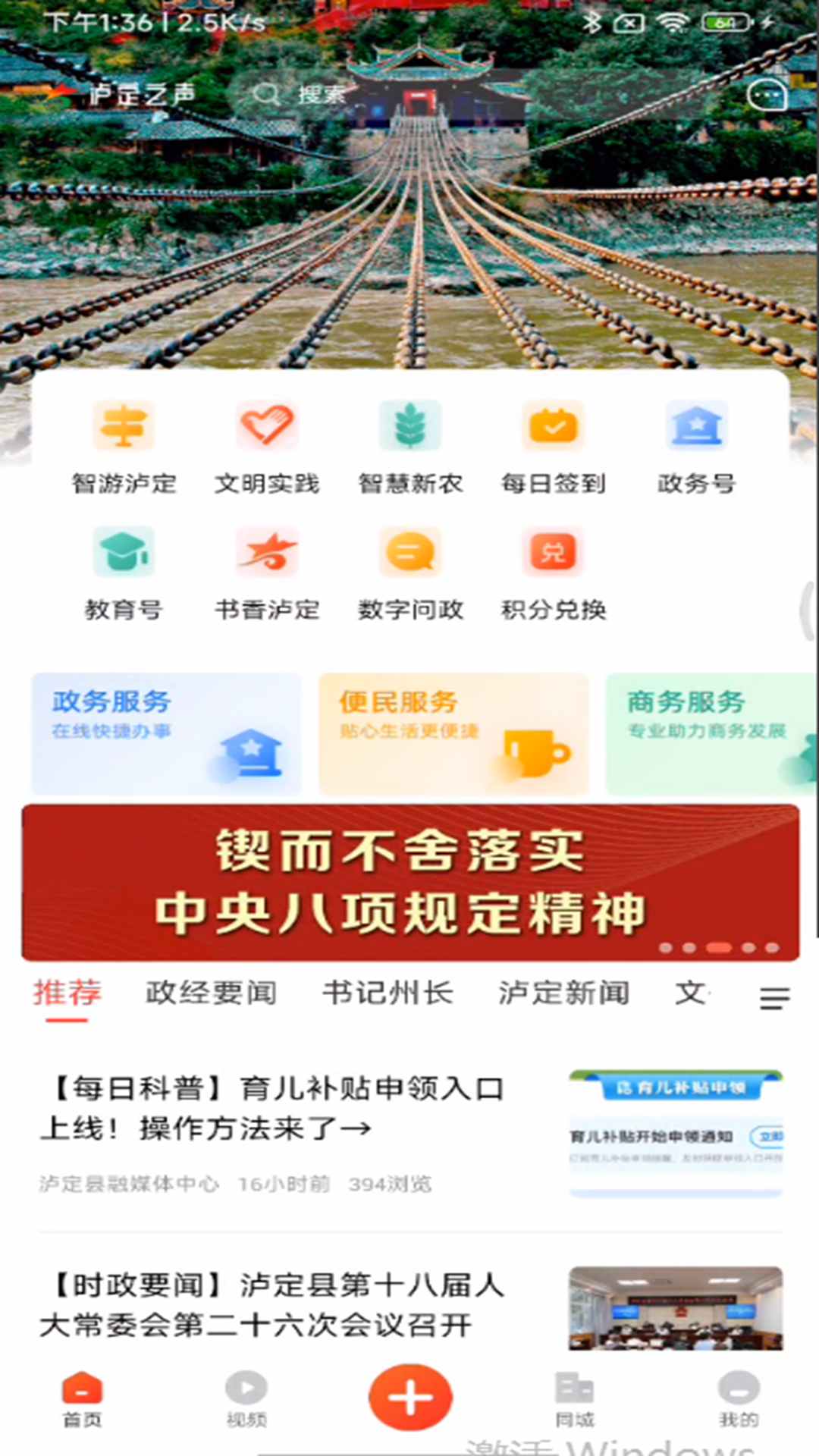泸定之声截图