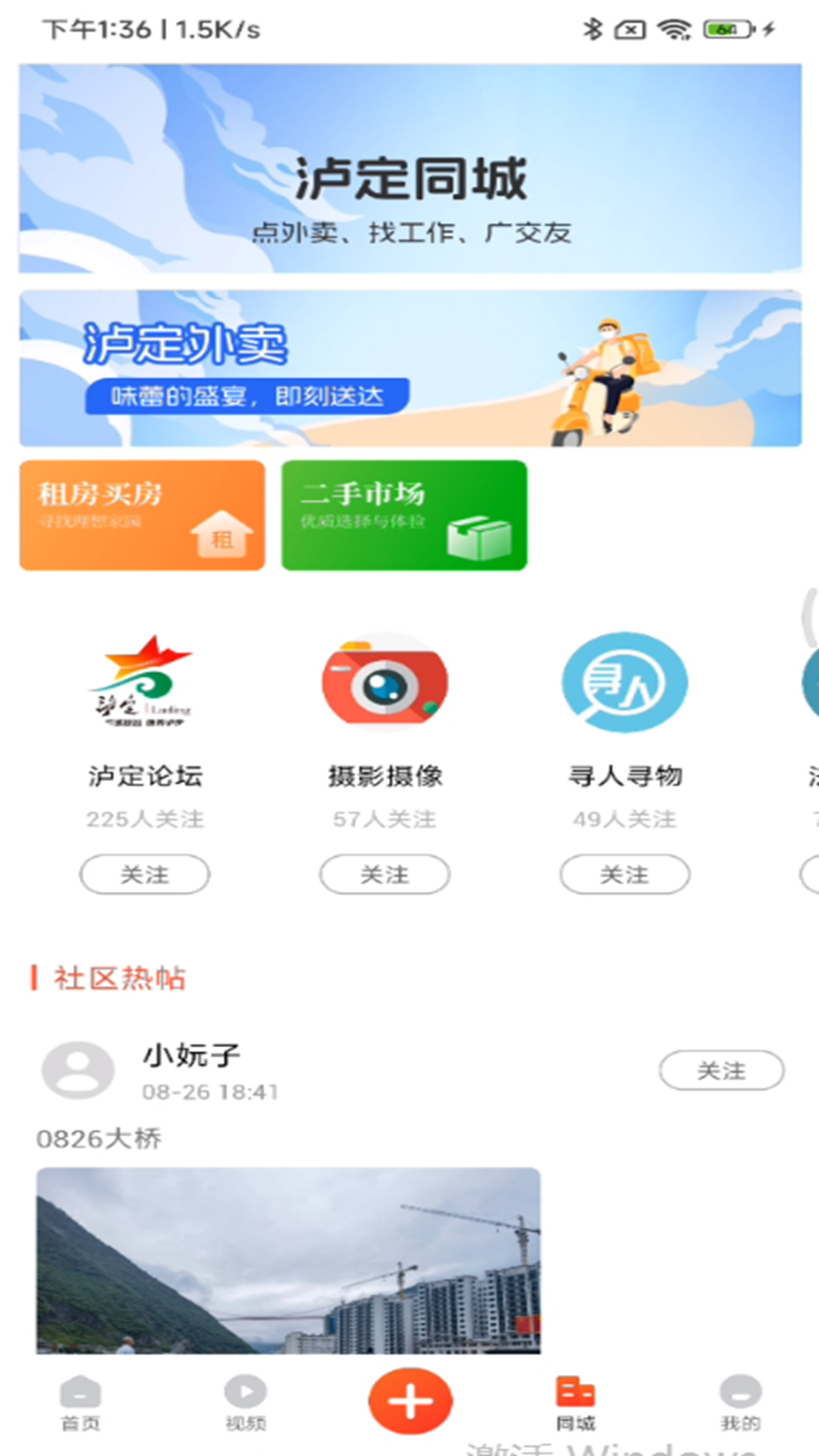 泸定之声截图