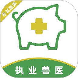 执业兽医牛题库