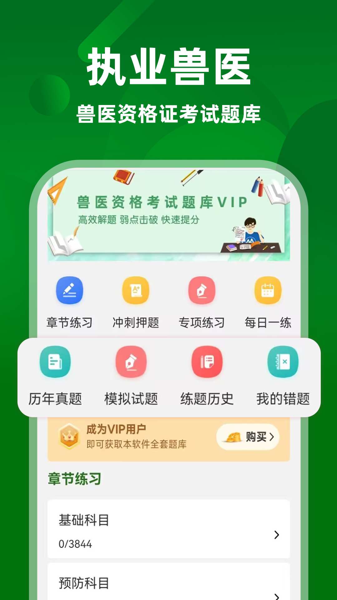 执业兽医牛题库截图