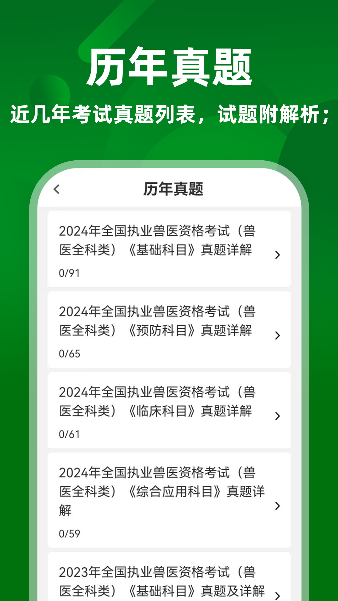 执业兽医牛题库截图