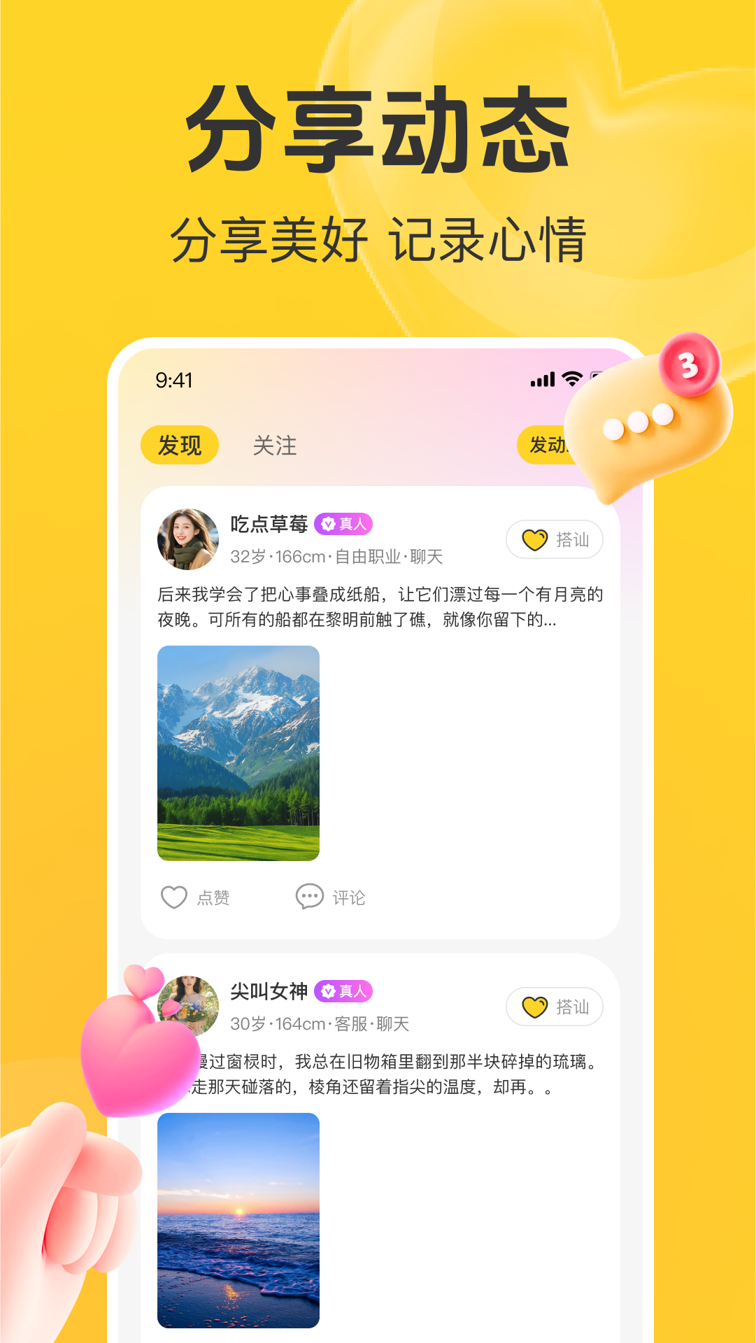 甜蕉截图